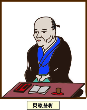 貝原益軒　養生訓